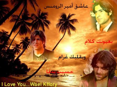 wael kffory